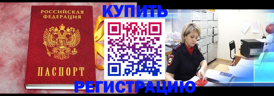 прописка для работы в Вилюйске